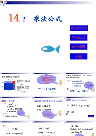 乘法公式课件秋八年级数学上册