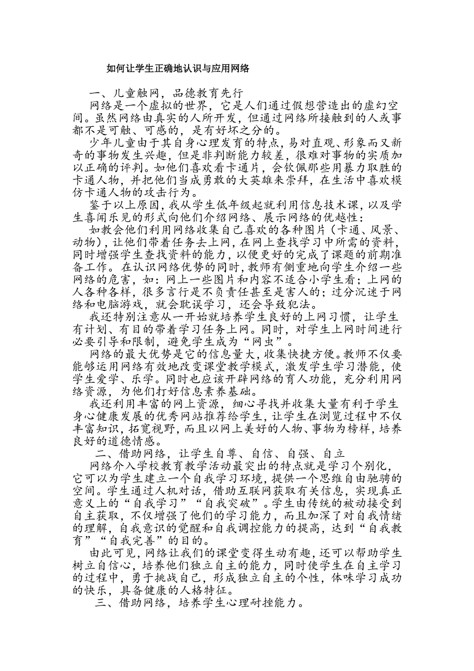 如何让学生正确地认识与应用网络_第1页