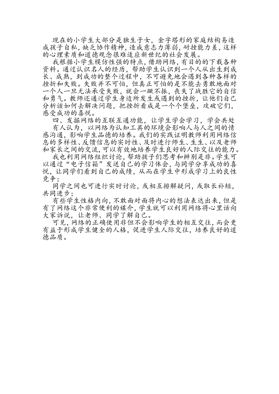 如何让学生正确地认识与应用网络_第2页