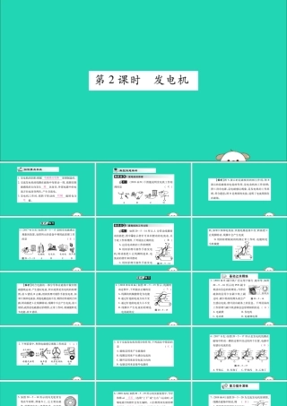 九年级物理全册 第二十章 电与磁 第5节 磁生电 第2课时 发电机课件 (新版)新人教版 课件