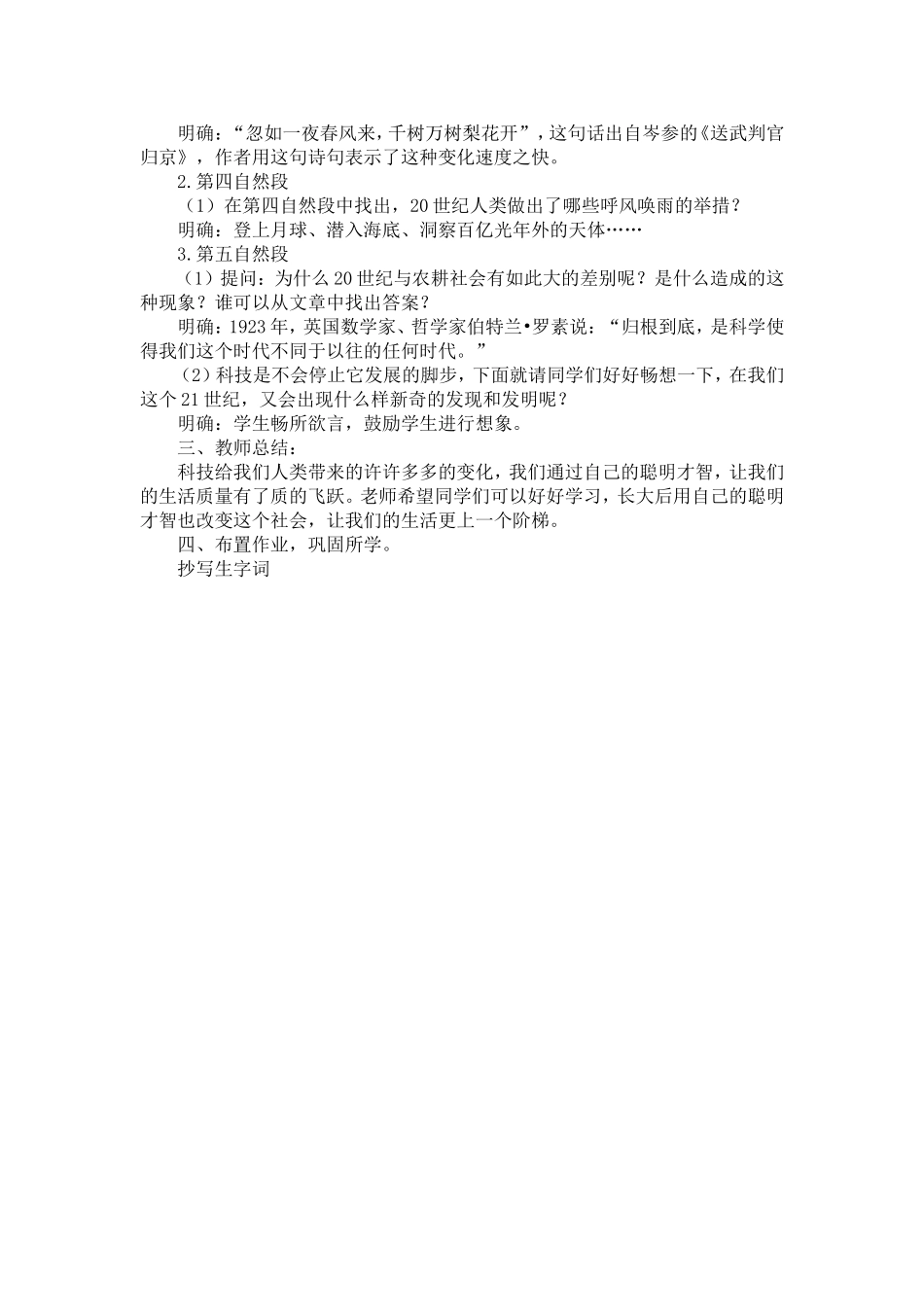 呼风唤雨的世纪教学设计_第3页