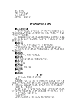 呼风唤雨的世纪教学设计