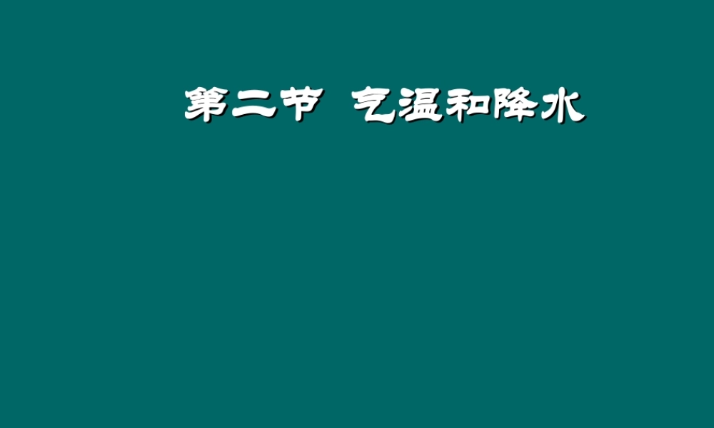 七年级地理气温