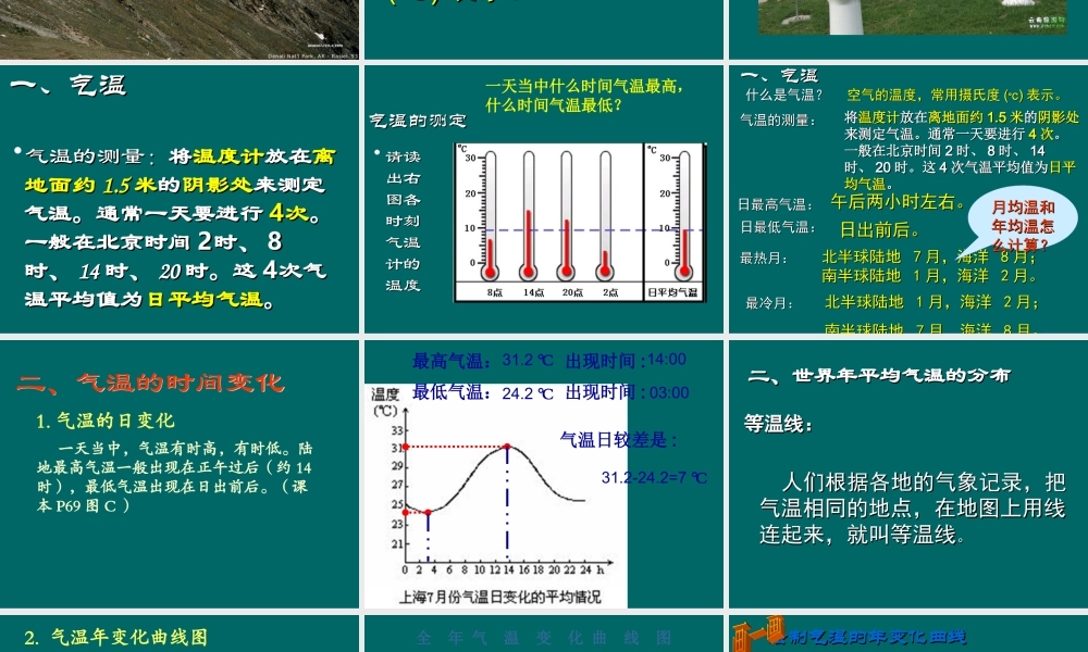 七年级地理气温