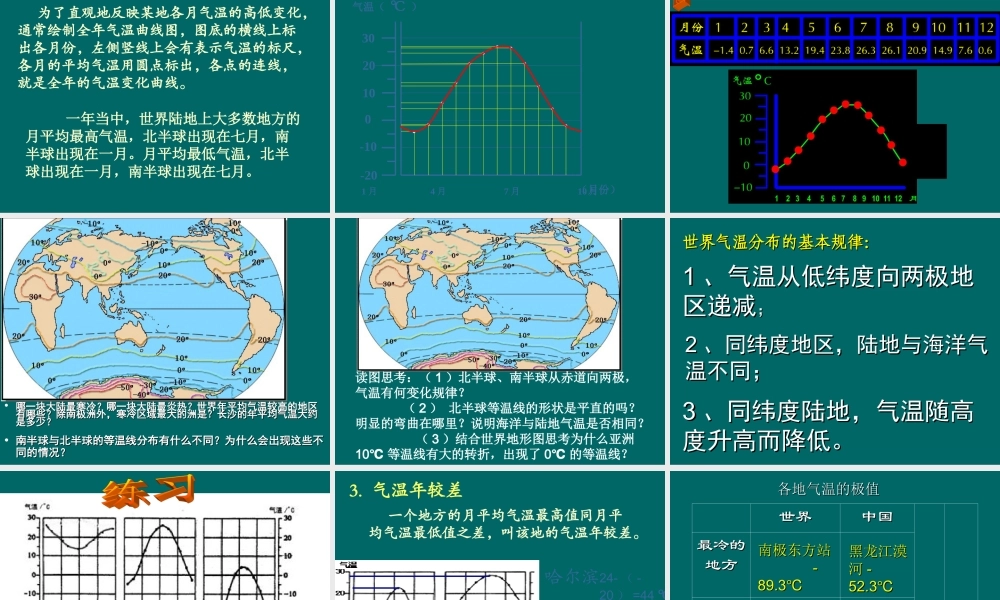 七年级地理气温