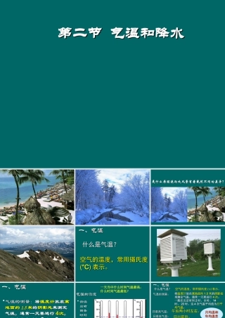 七年级地理气温
