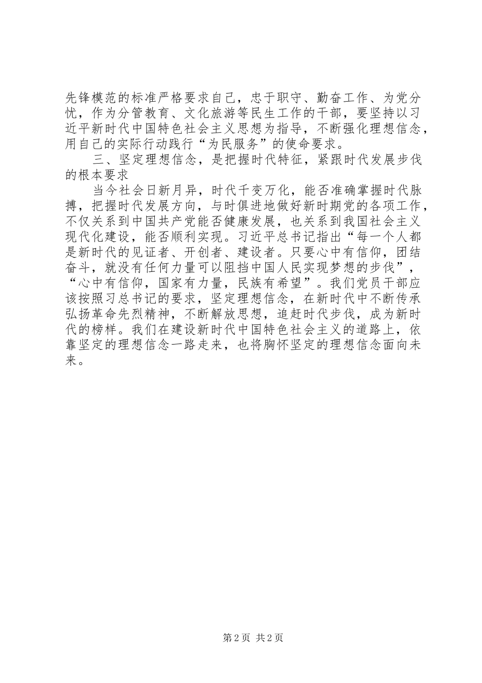 学习《见证初心和使命的“十一书”》集中学习研讨的发言_第2页