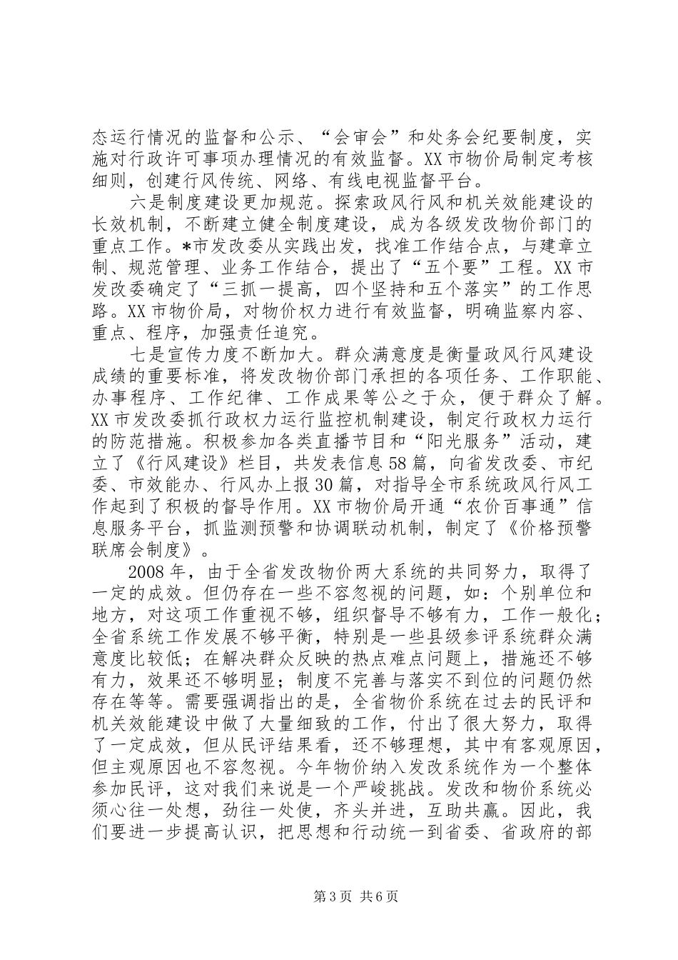 政风行风暨机关效能建设工作会讲话_第3页