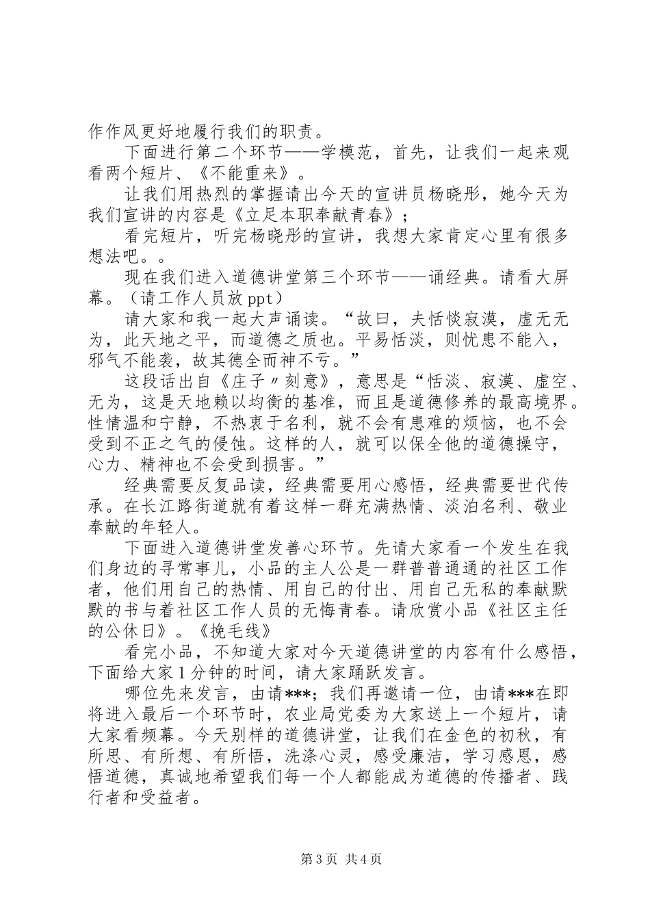 廉政建设道德讲堂主持词_第3页