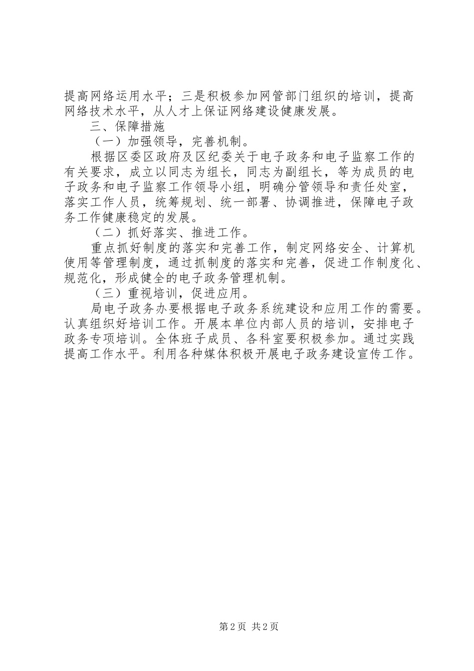 电子政务和监察工作计划_第2页