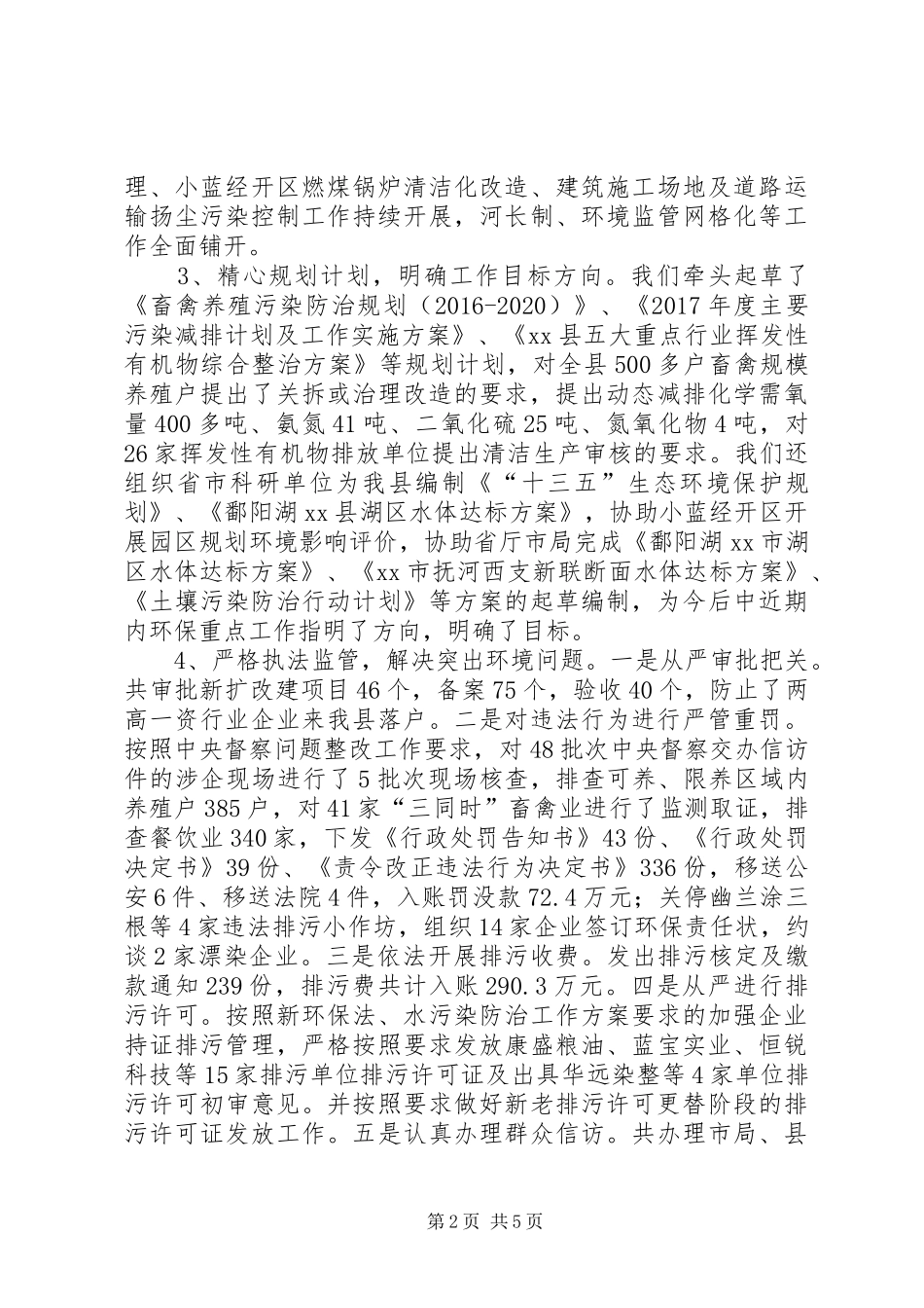 环保局XX年上半年工作小结下半年工作安排_第2页