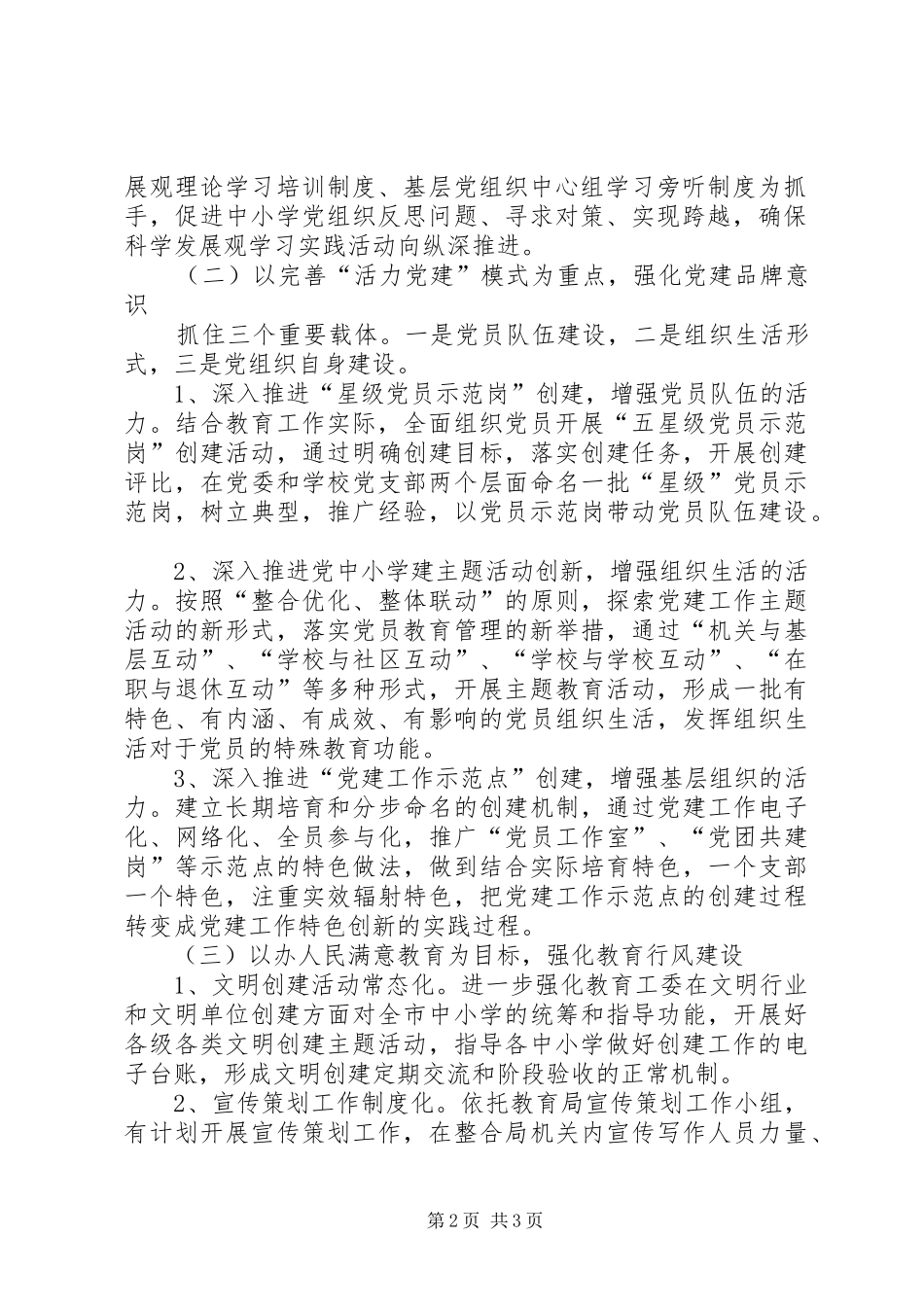 教育局宣传科工作计划计划_第2页