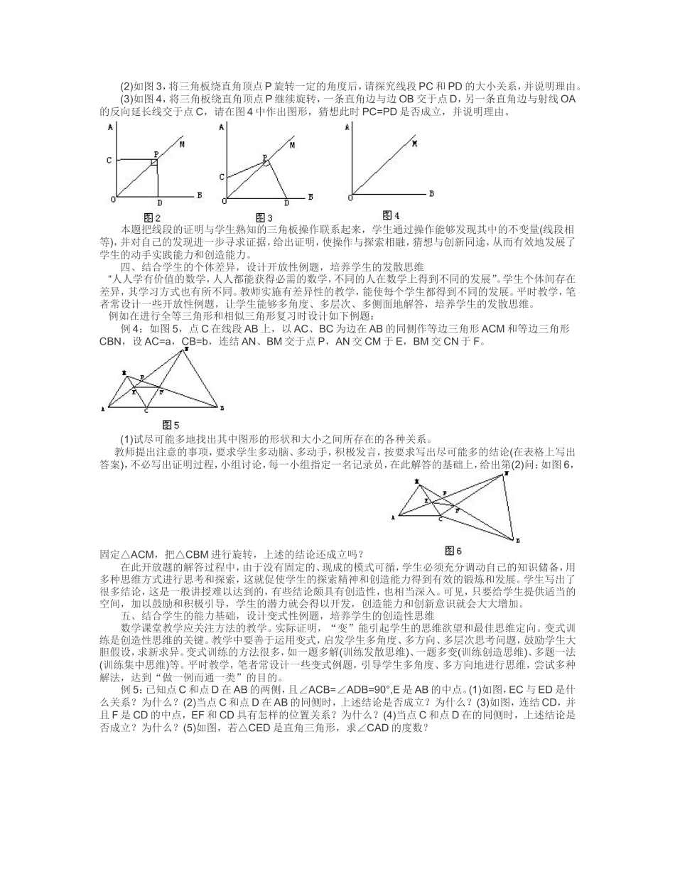 如何进行例题设计与教学_第2页