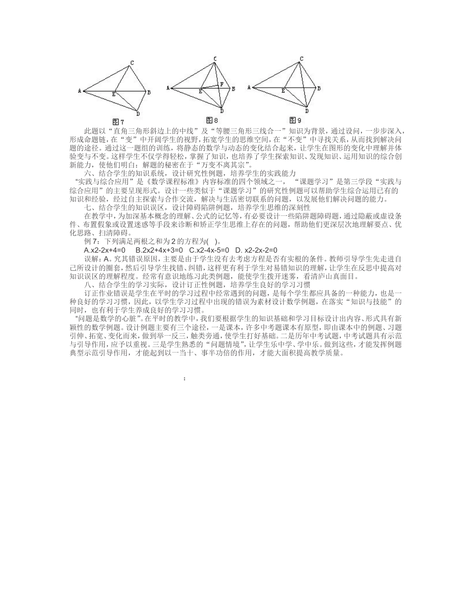 如何进行例题设计与教学_第3页
