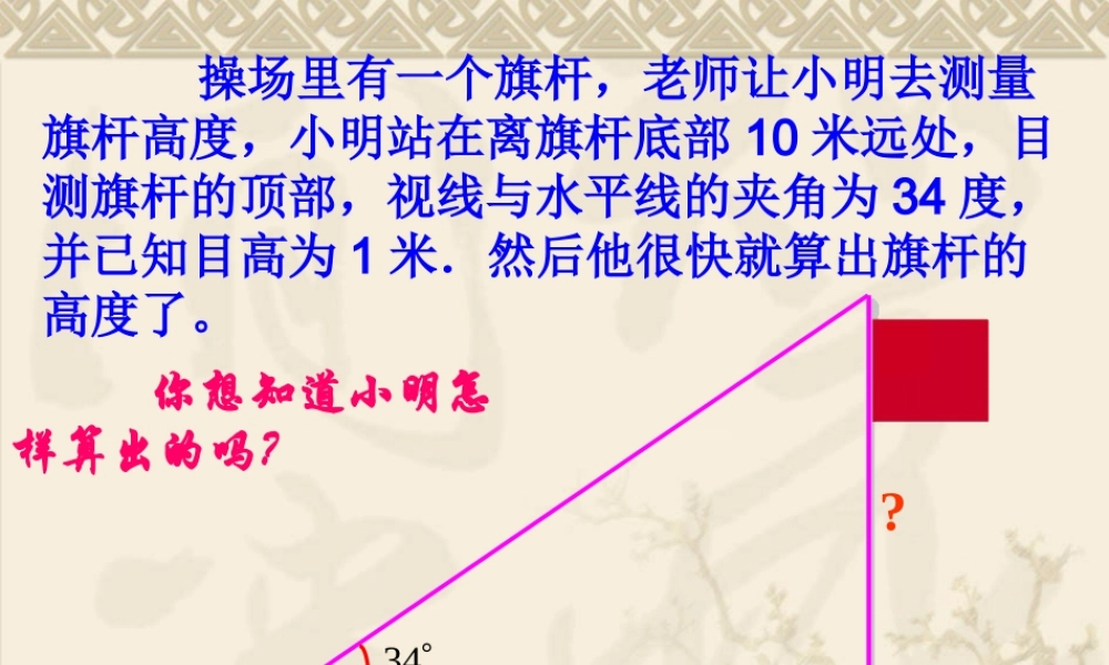 九年级数学解直角三角形—锐角三角函数课件