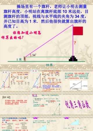 九年级数学解直角三角形—锐角三角函数课件