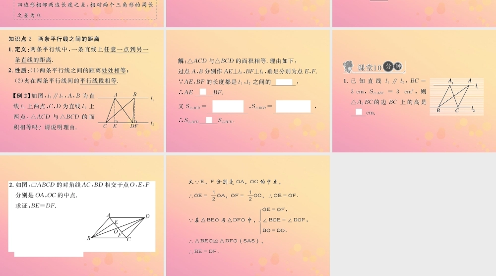 春八年级数学下册 第18章 平行四边形 18.1 平行四边形 18.1.1 平行四边形的性质 第2课时 平行四边形的对角线特征习题课件 (新版)新人教版 课件