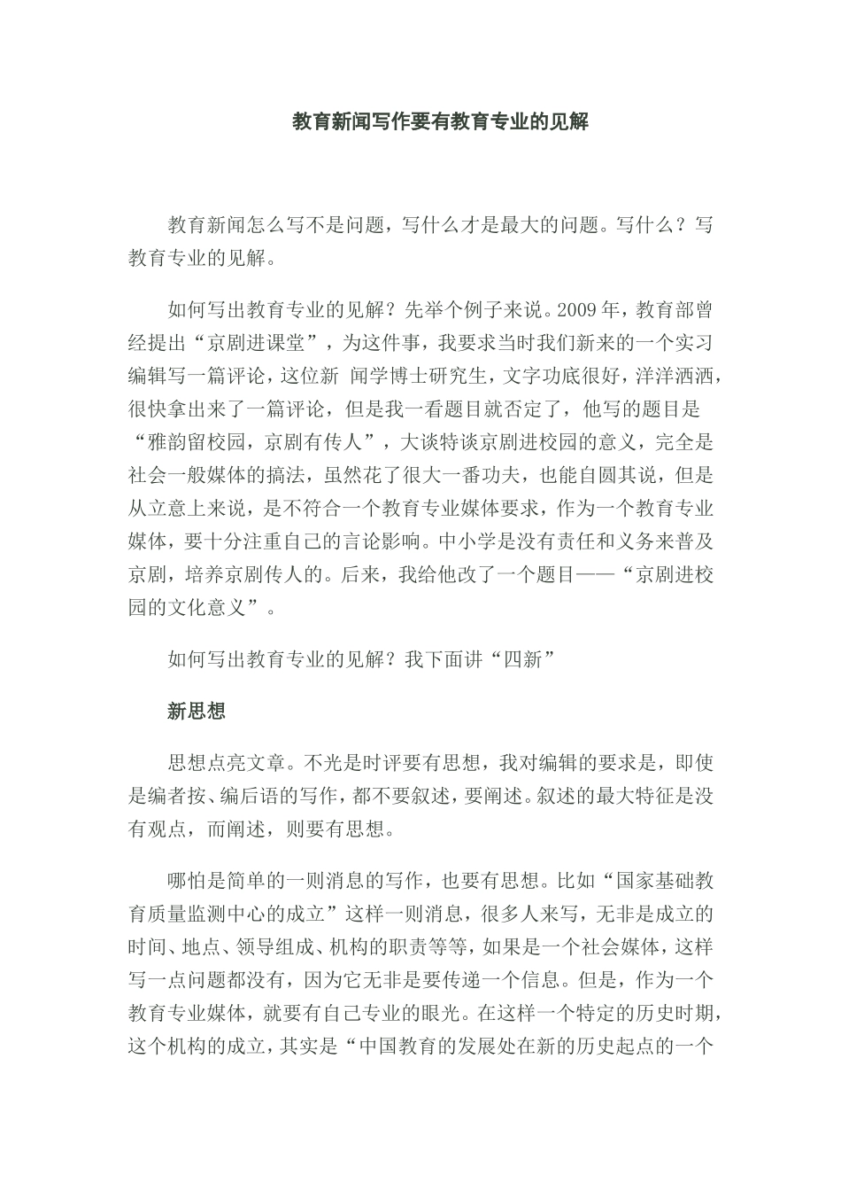 教育新闻写作要有教育专业的见解_第1页