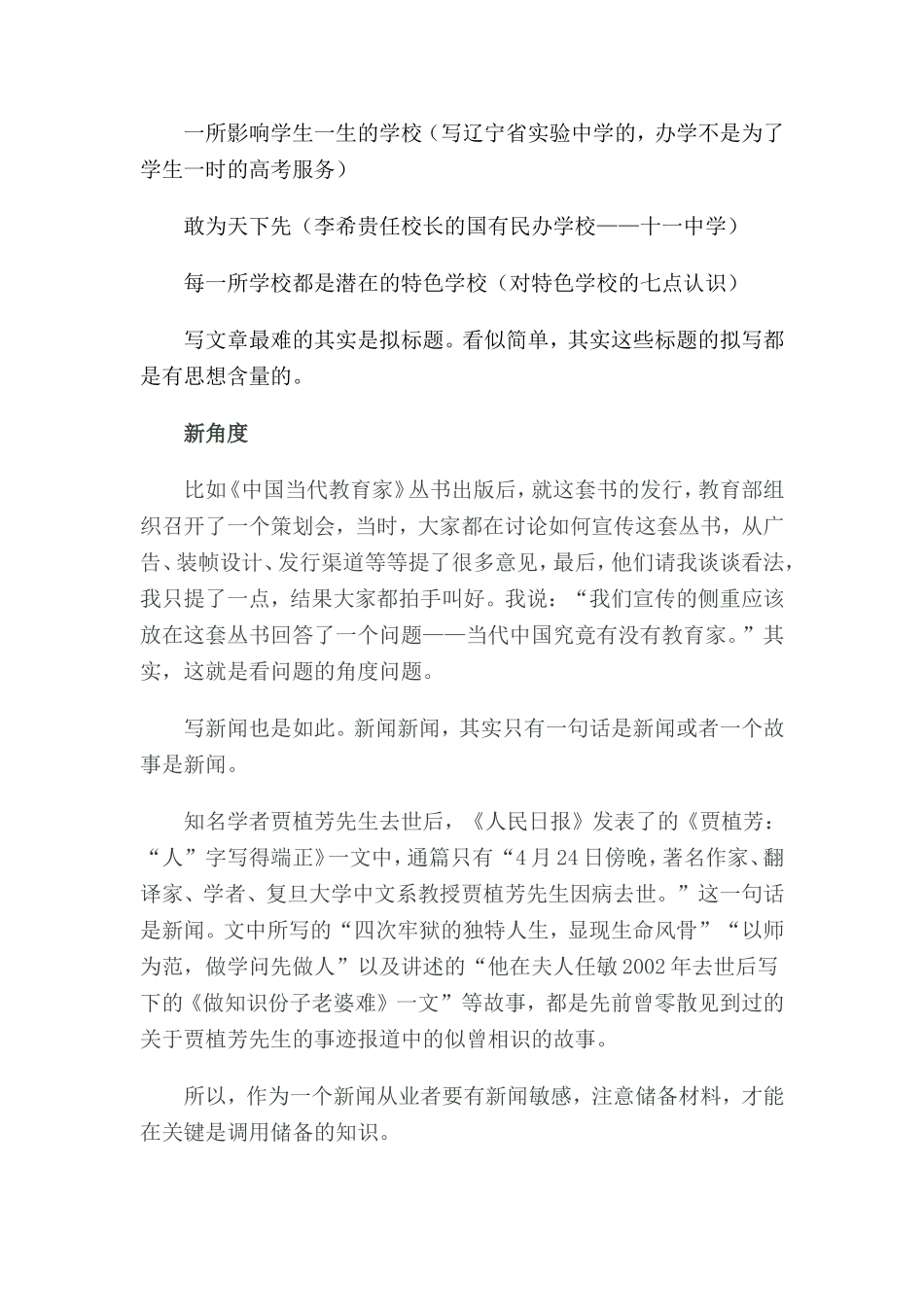 教育新闻写作要有教育专业的见解_第3页