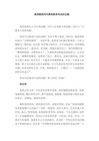 教育新闻写作要有教育专业的见解