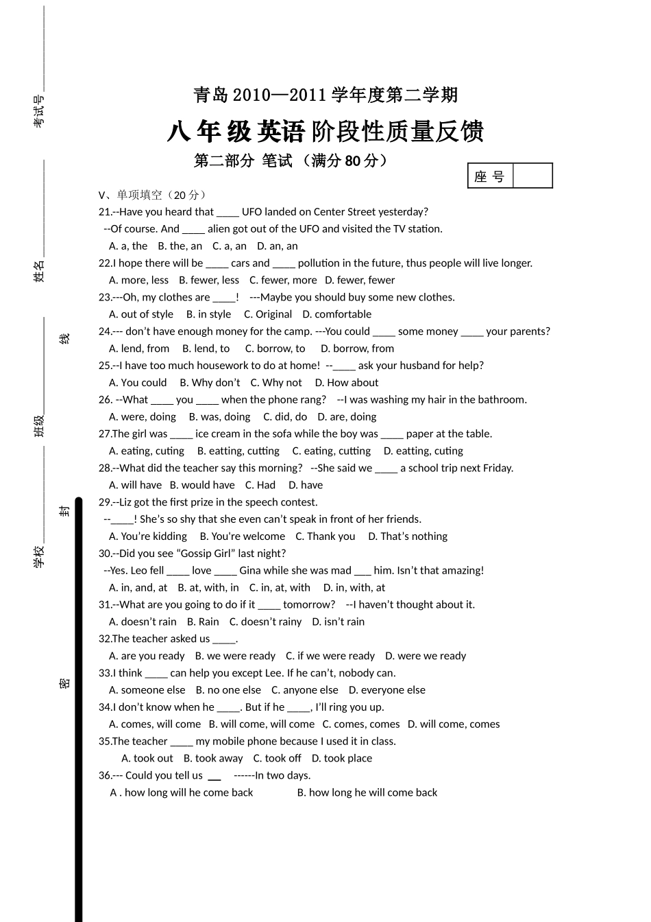 青岛五十九中2010—2011学年度八年级第二学期期末质量检测_第1页