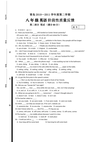 青岛五十九中2010—2011学年度八年级第二学期期末质量检测