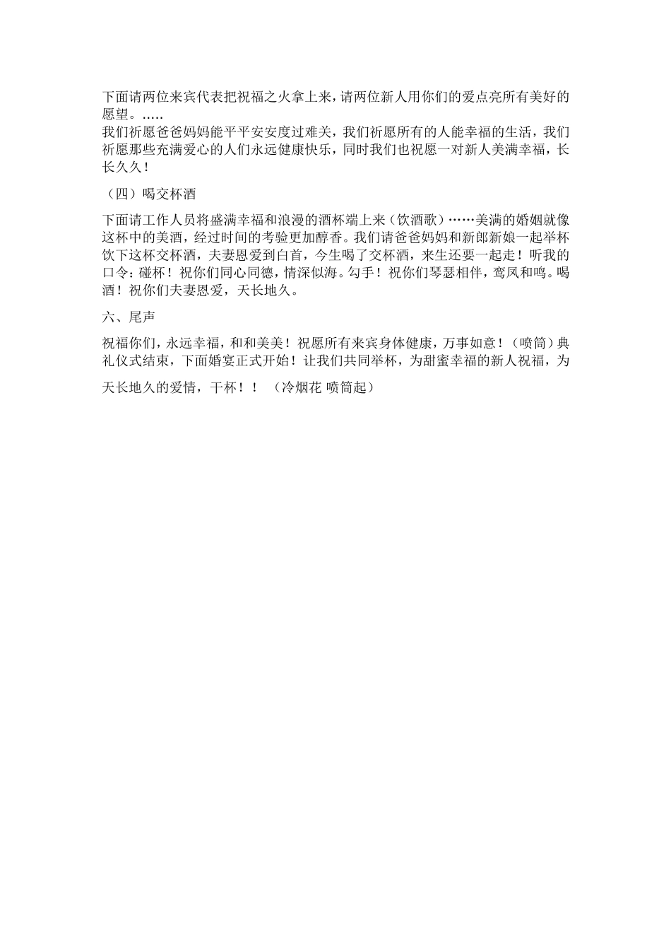 《情系橄榄绿》婚礼主题策划方案_第3页