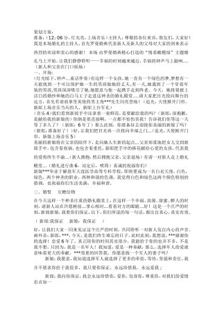 《情系橄榄绿》婚礼主题策划方案