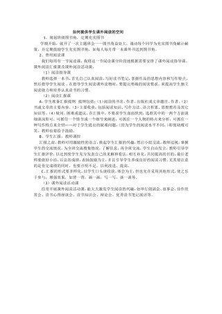 如何提供学生课外阅读空间