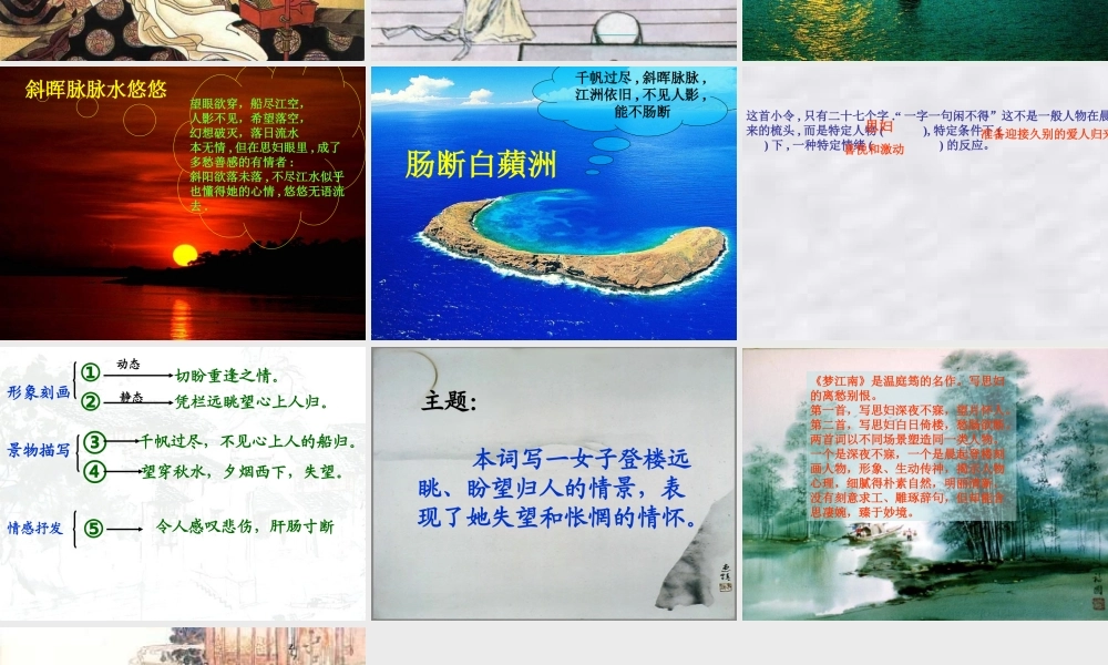 八年级语文下册(望江南)课件 鄂教版 课件