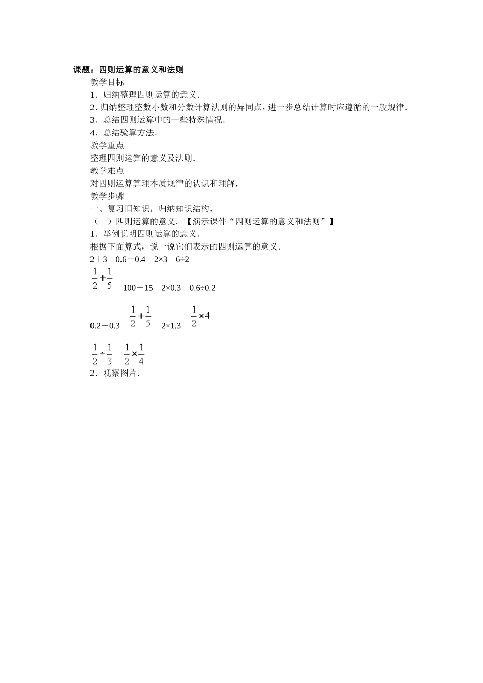 课题：四则运算的意义和法则_第1页