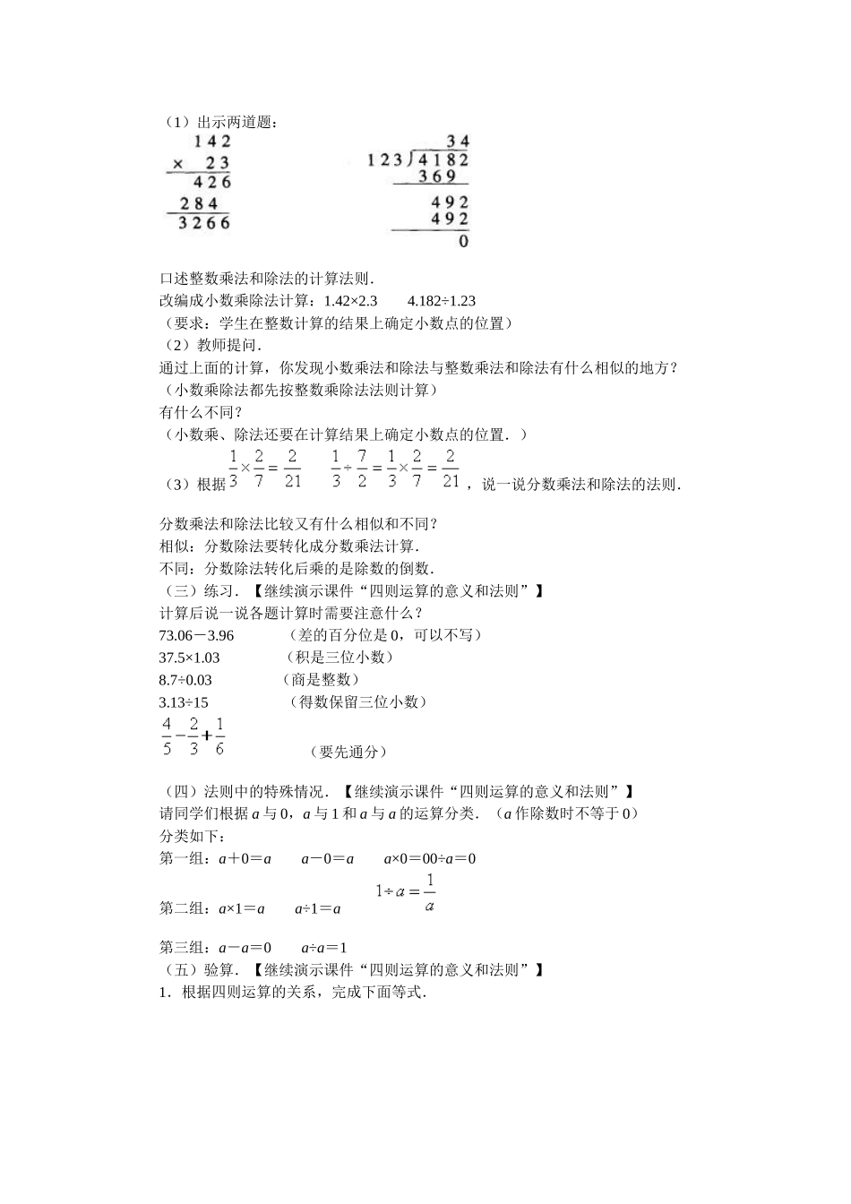 课题：四则运算的意义和法则_第3页