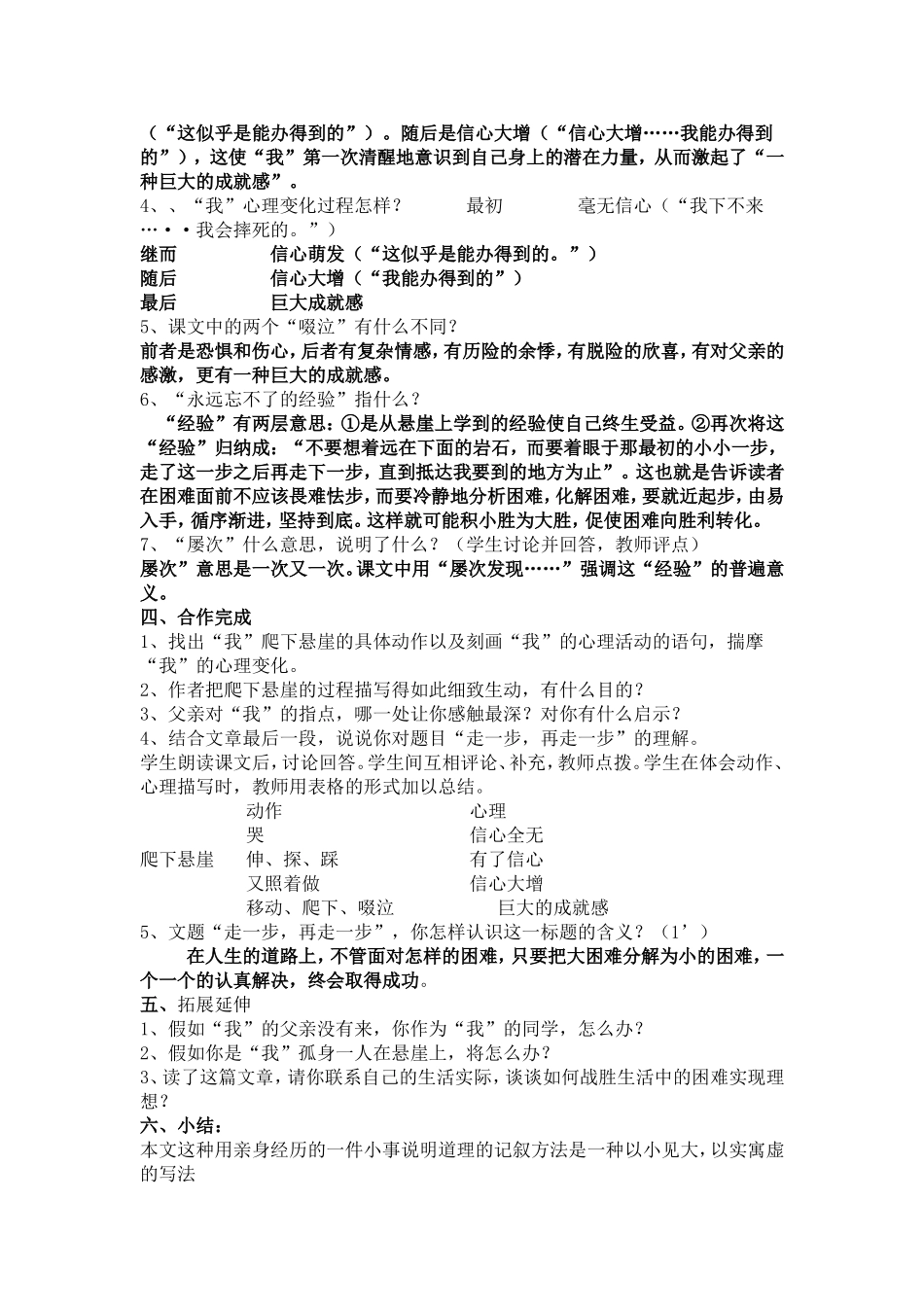 走一步教案设计3_第2页