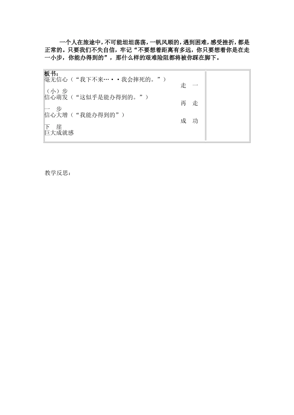 走一步教案设计3_第3页