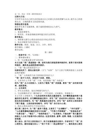 走一步教案设计3