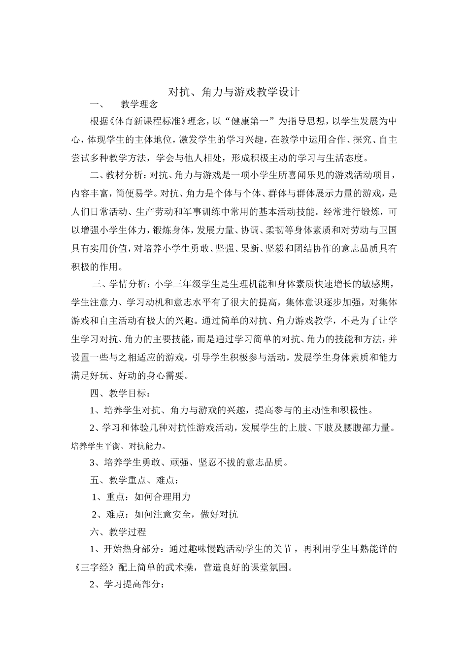 对抗角力与游戏_第3页