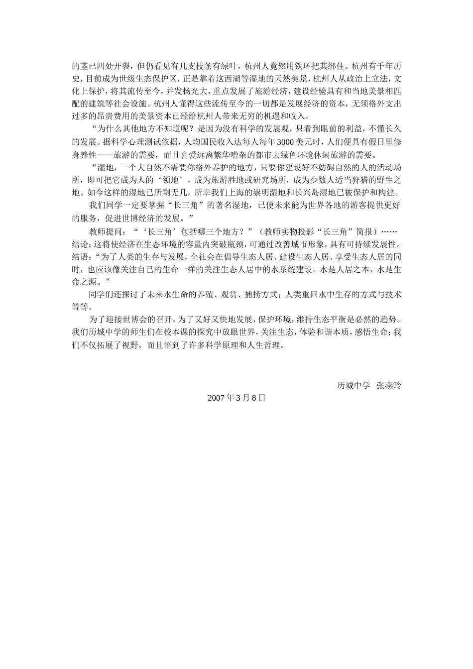 一本教材，一个视野，一种领悟_第2页