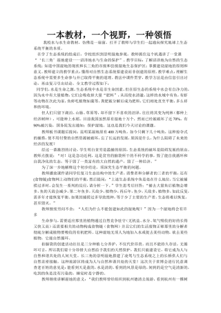 一本教材，一个视野，一种领悟