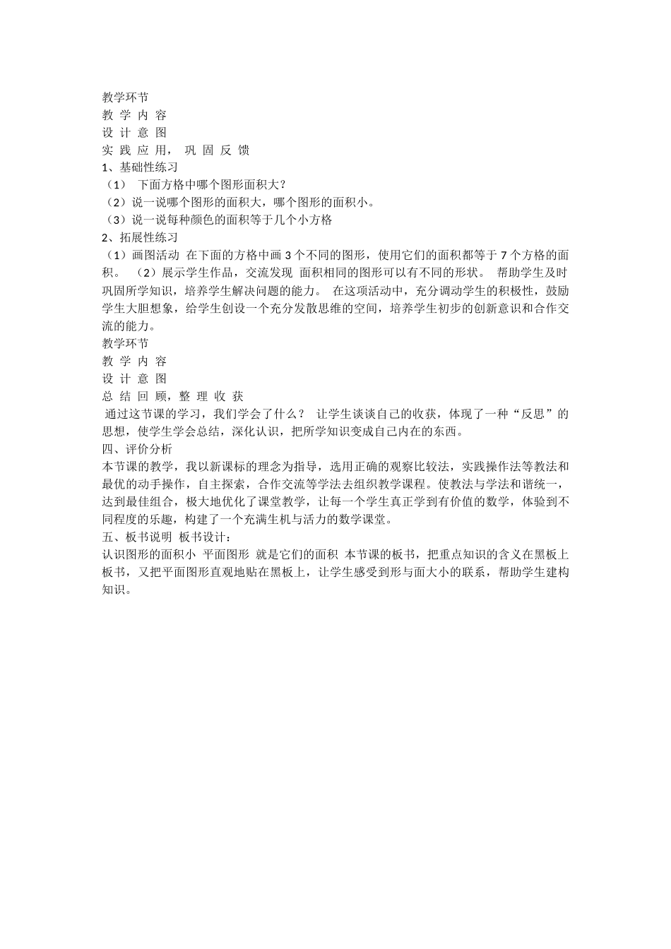 认识图形的面积_第2页