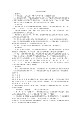 认识图形的面积