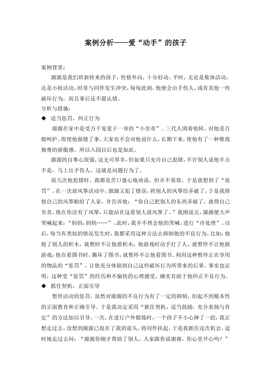 案例分析——爱“动手”的孩子_第1页