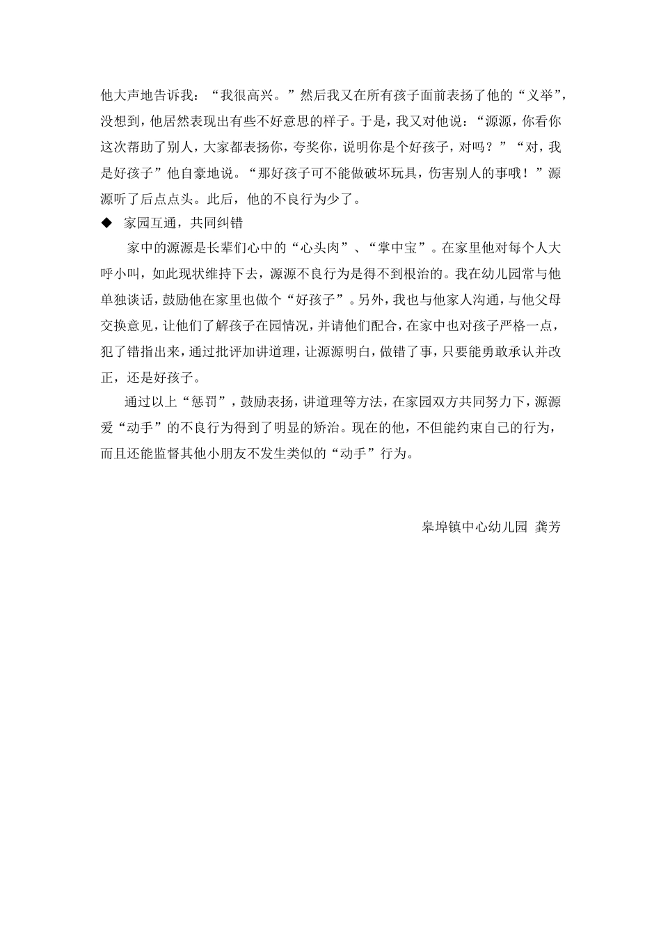 案例分析——爱“动手”的孩子_第2页