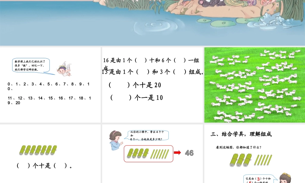 《数数、数的组成》教学课件 (2)