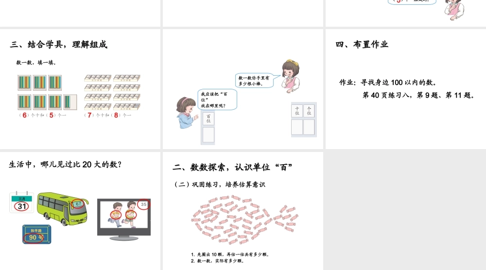 《数数、数的组成》教学课件 (2)