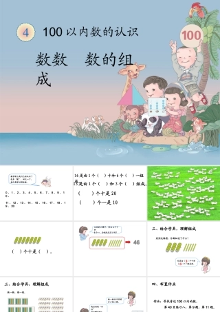 《数数、数的组成》教学课件 (2)