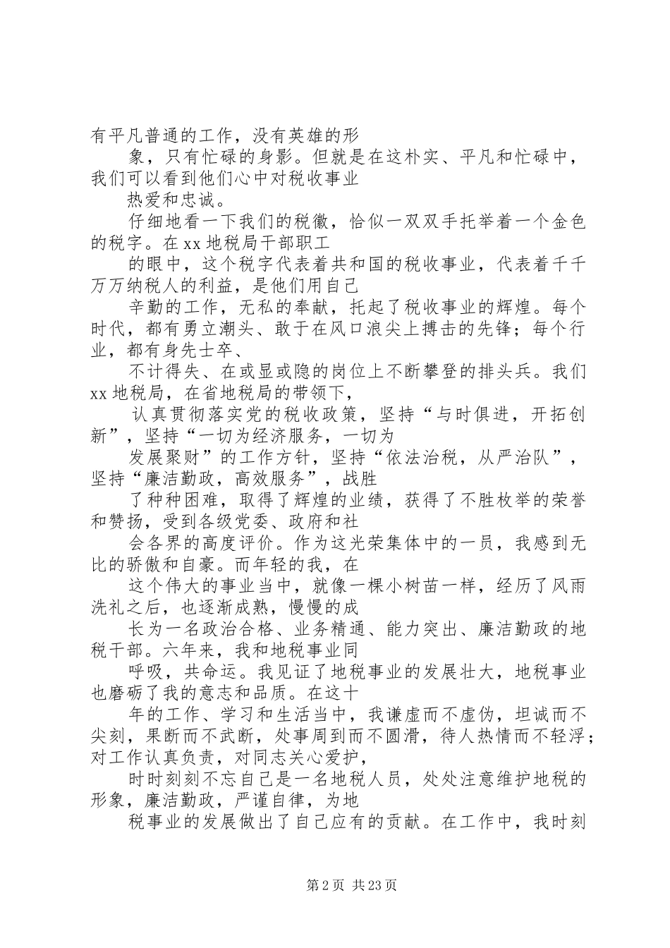 篇一：税务演讲稿_第2页