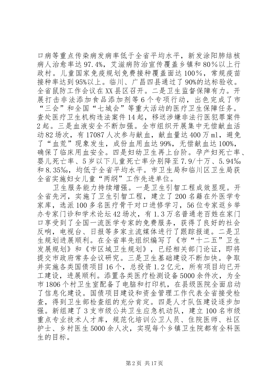 局长在卫生监管工作会讲话_第2页