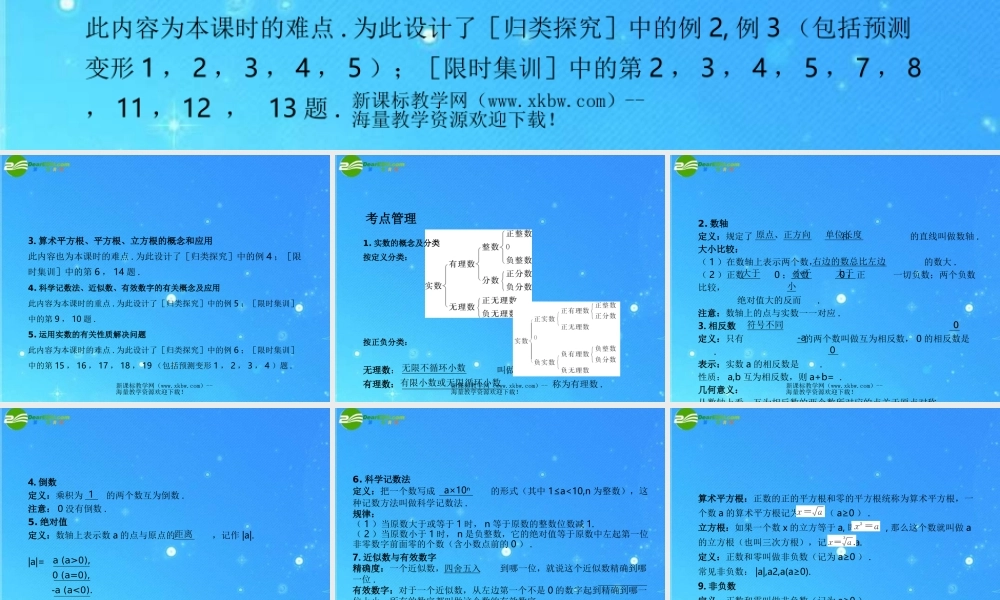 中考数学复习课件1 实数的有关概念 浙教版 课件