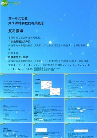 中考数学复习课件1 实数的有关概念 浙教版 课件