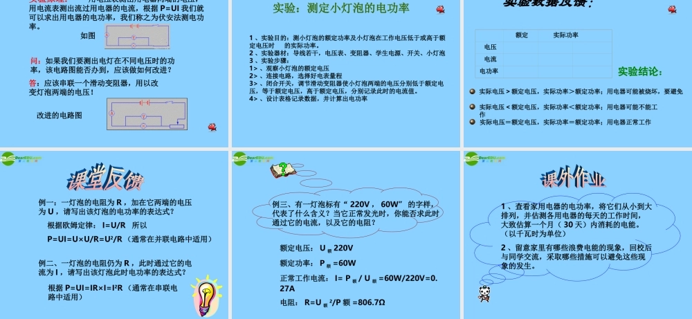 九年级科学上册 第四章第二节电能的度量课件(2)华师大版 课件